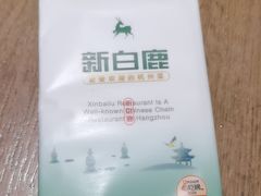 -新白鹿餐厅(城西银泰城店)