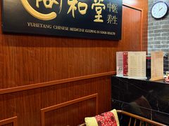 -裕和堂中医推拿艾灸(太古汇臻品店)
