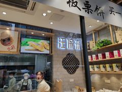-汪保来(杭州解放路店)
