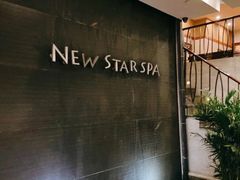 -纽斯桑拿会所(天山店)