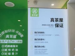 -真茶屋·0奶精(街道口一店)