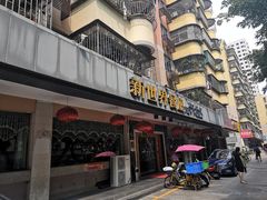 门面-新世界餐厅(万达店)