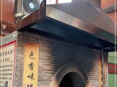 -民俗村柴火灶·景德江西菜(中国陶瓷博物馆店)