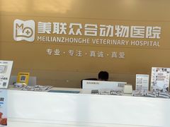 -德元·美联众合24小时动物医院(总院)