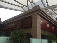 -北京老铺烤鸭(老城根店)