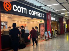 -库迪咖啡(乐淘里地下商业街店)