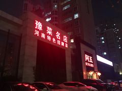 门面-阿五黄河大鲤鱼(英协路店)