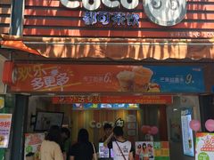 门面-CoCo都可(白石洲店)