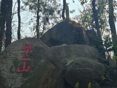 -乌山风景区