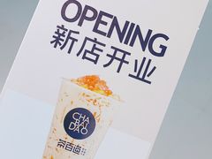 -茶百道(招商花园城店)