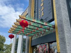 -宁波状元楼酒店(和义路店)