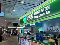 -柠季·手打柠檬茶(静安大悦城北座B1店 )