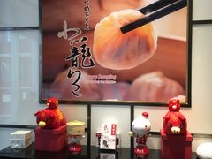 -鼎泰丰(嘉年华•海信广场VILLAGE店)