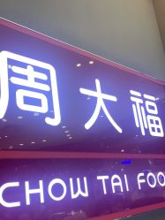 -周大福CHOW TAI FOOK(宝山苏宁易购店)
