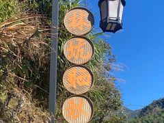 -林坑古村落