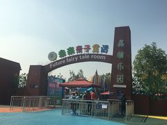 -永定河休闲森林公园