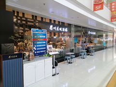 -眉州东坡(华联万柳店)