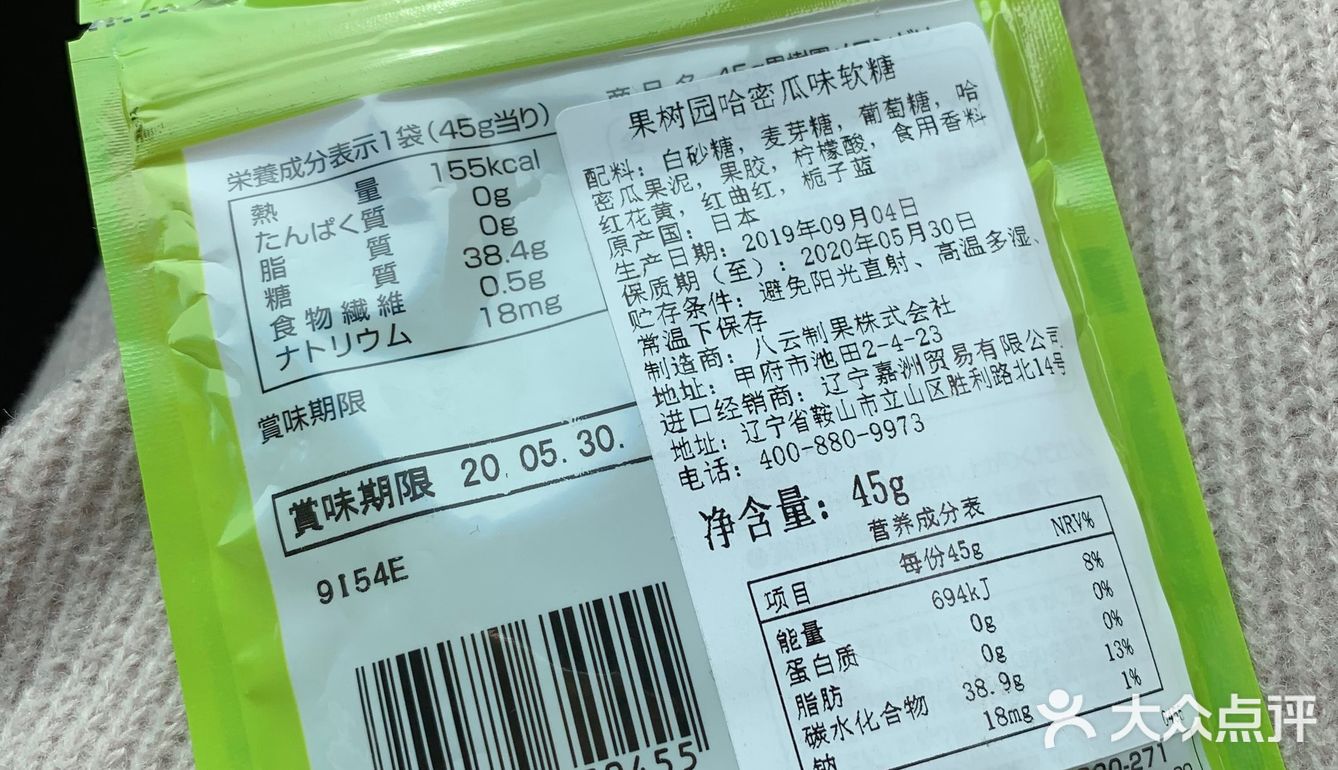 果树园哈密瓜味软糖