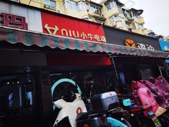 -雅迪电动车(北艾路店)