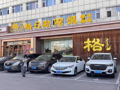 -格日勒阿妈蒙古厨房(新华广场店)