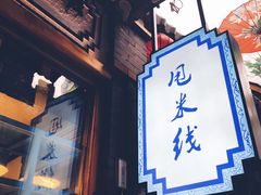 -歹街(金成店)