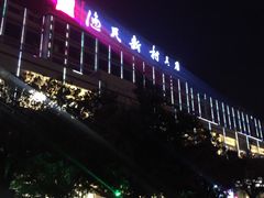 -渔民新村(番禺总店)