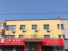 -涿大牛馅饼(二店)