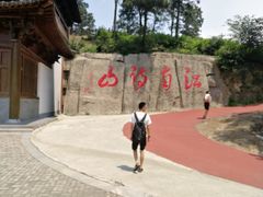 -敬亭山风景名胜区