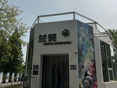 -国家植物园南园