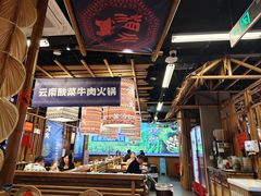 -洱火云南酸菜牛肉火锅(石景山当代商城店)