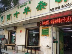 -阿叶羊杂碎(前进街店)