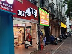 门面-建国蚵煎蚵面