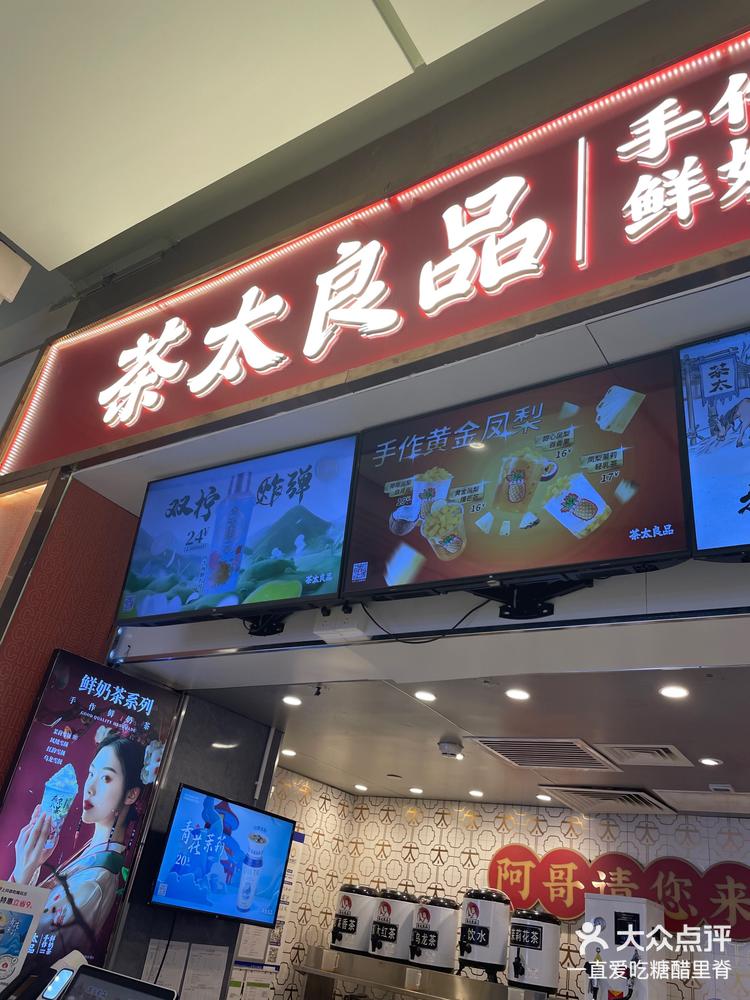 「茶太良品·北京特色茶饮(君太百货店-大众点评