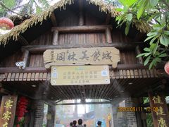 -园林美食城·本土农家菜(杨和镇店)