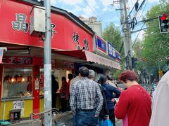 门面-晶牌烤鸭(延吉东路557弄小区店)