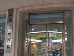 -龙都儿童医院