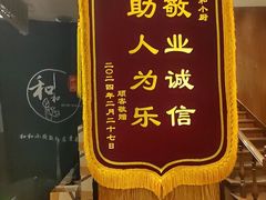 -和和小厨