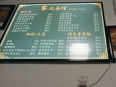 -家烧面馆【南山路知名经典面食】