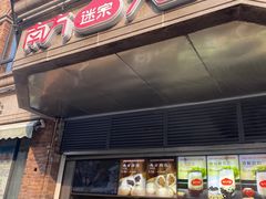 -南方迷宗大包(湖滨店)