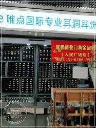 -Wisezone唯点穿耳打耳洞专业国际连锁品牌