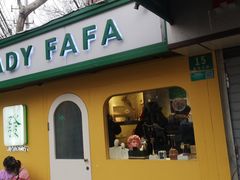 -LADY FAFA(巨鹿路陕西南路路口店)