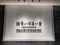 -银雀山汉墓竹简博物馆