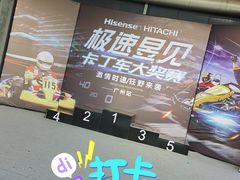 -速马赫卡丁车(琶洲店)