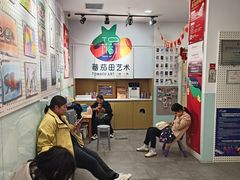 -蕃茄田艺术(悦荟广场中心)