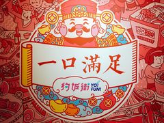 -乐彡炸串·烤苕皮(西单华威约饭街店)