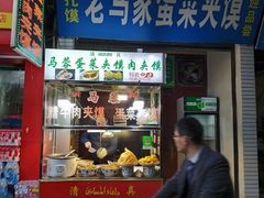 -老马家马蓉蛋菜夹馍·腊牛肉夹馍(回民街店)