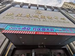 -欧亚春城购物中心(春城大街店)