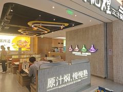 -黄记煌三汁焖锅(民乐园万达店)