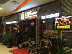 门面-唇辣号重庆老火锅(燕郊鑫乐汇店)