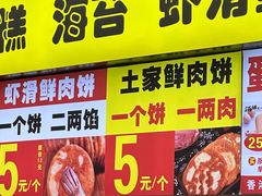 -汤姆大师傅鲜香牛肉饼(深圳保利文化广场店)